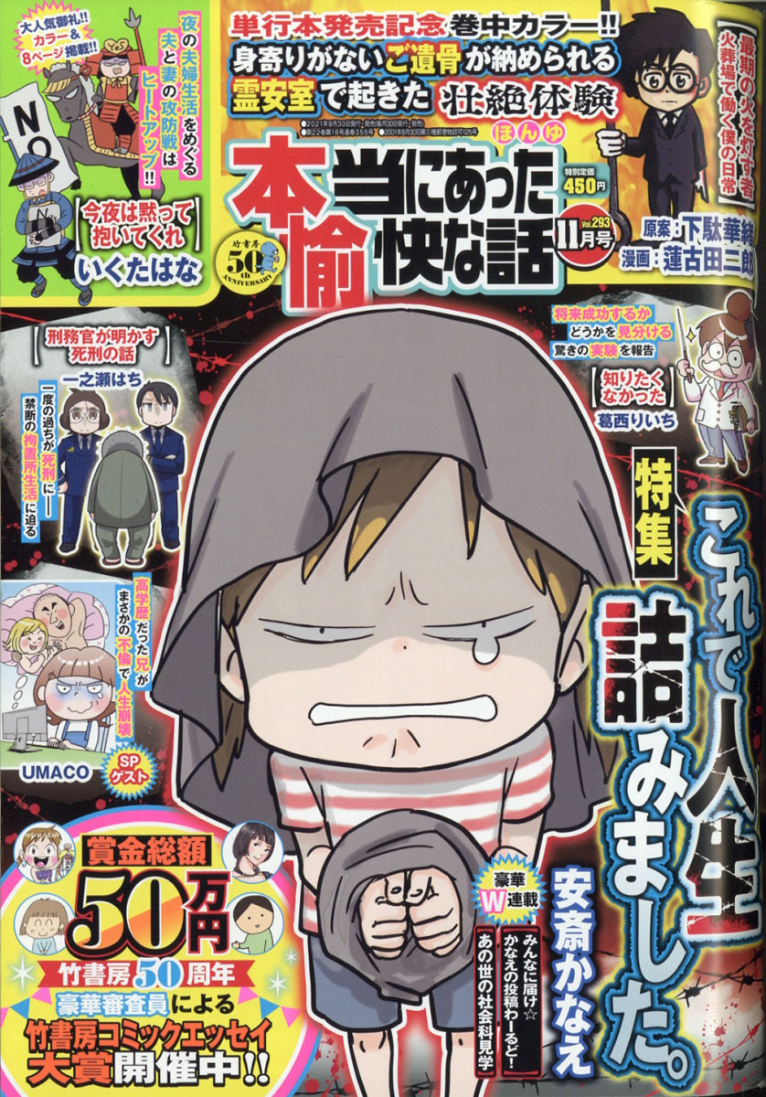 楽天ブックス 本当にあった愉快な話 21年 11月号 雑誌 竹書房 雑誌