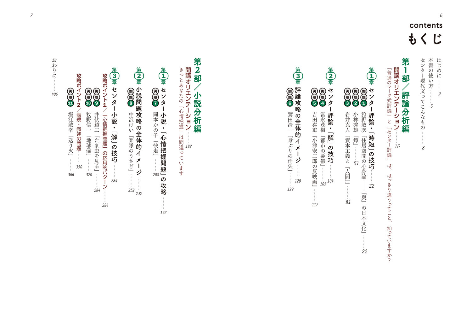 楽天ブックス きめる センター現代文 新旧両課程対応 船口明 本