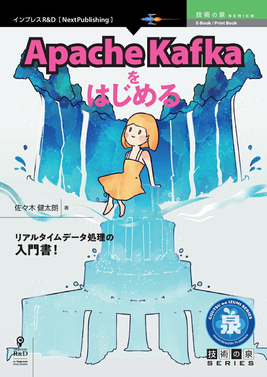 PODApacheKafkaϤʵѤ꡼NextPublishingˡ[ڷϯ]
