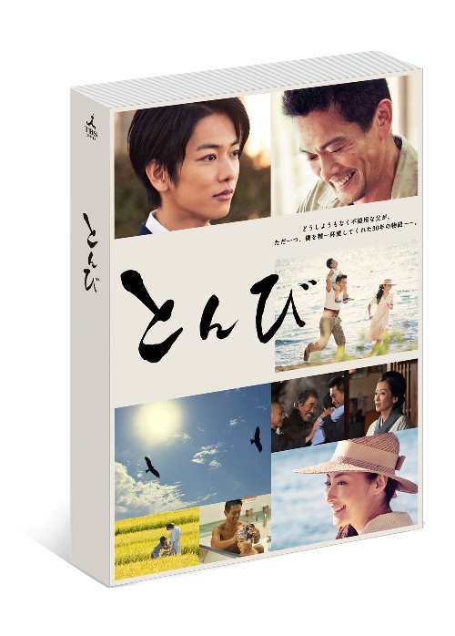 男女兼用 とんび Amazon.co.jp: dvd DVD-BOX 内野聖陽 : 内野聖陽 