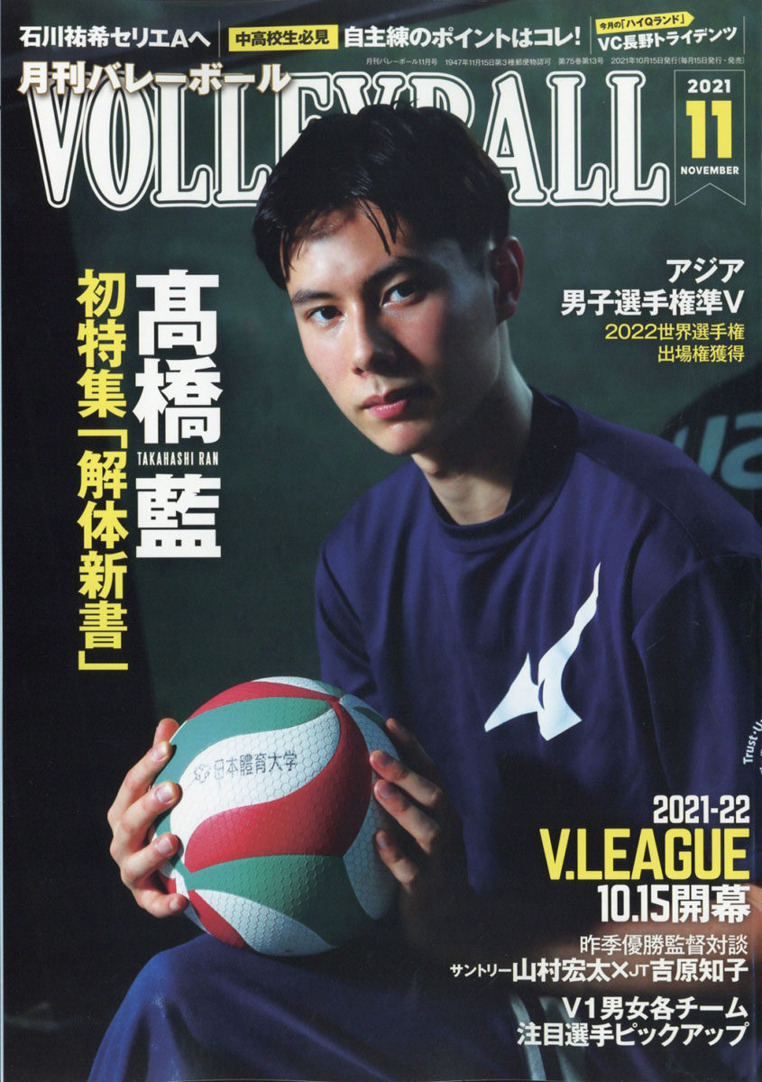 楽天ブックス: VOLLEYBALL (バレーボール) 2021年 11月号 [雑誌 
