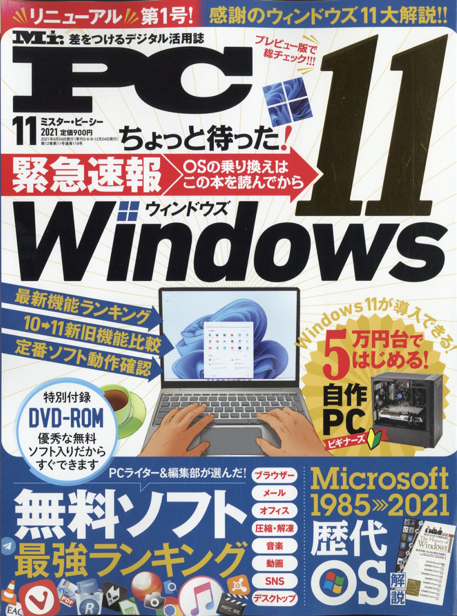 楽天ブックス Mr Pc ミスターピーシー 21年 11月号 雑誌 晋遊舎 雑誌