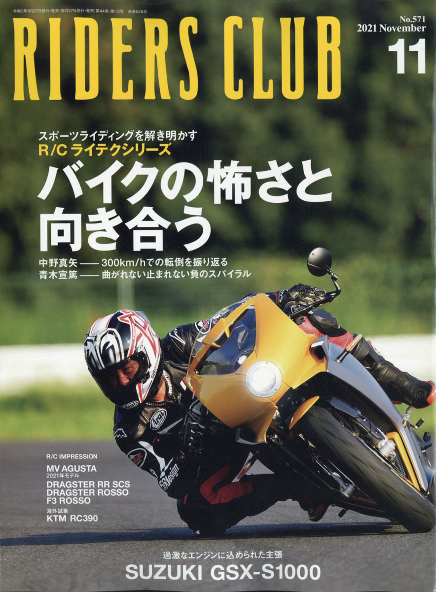 riders club 雑誌 オファー