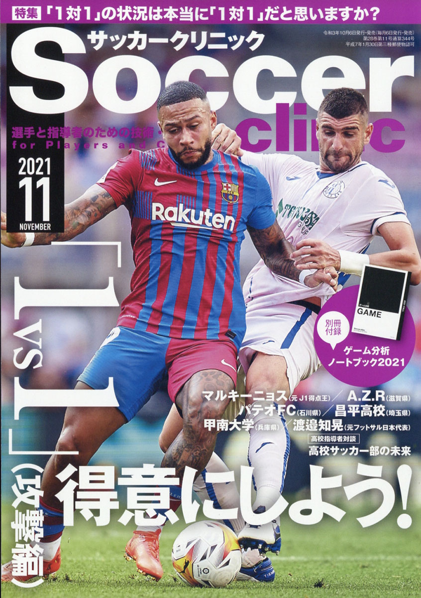 楽天ブックス Soccer Clinic サッカークリニック 21年 11月号 雑誌 ベースボール マガジン社 雑誌