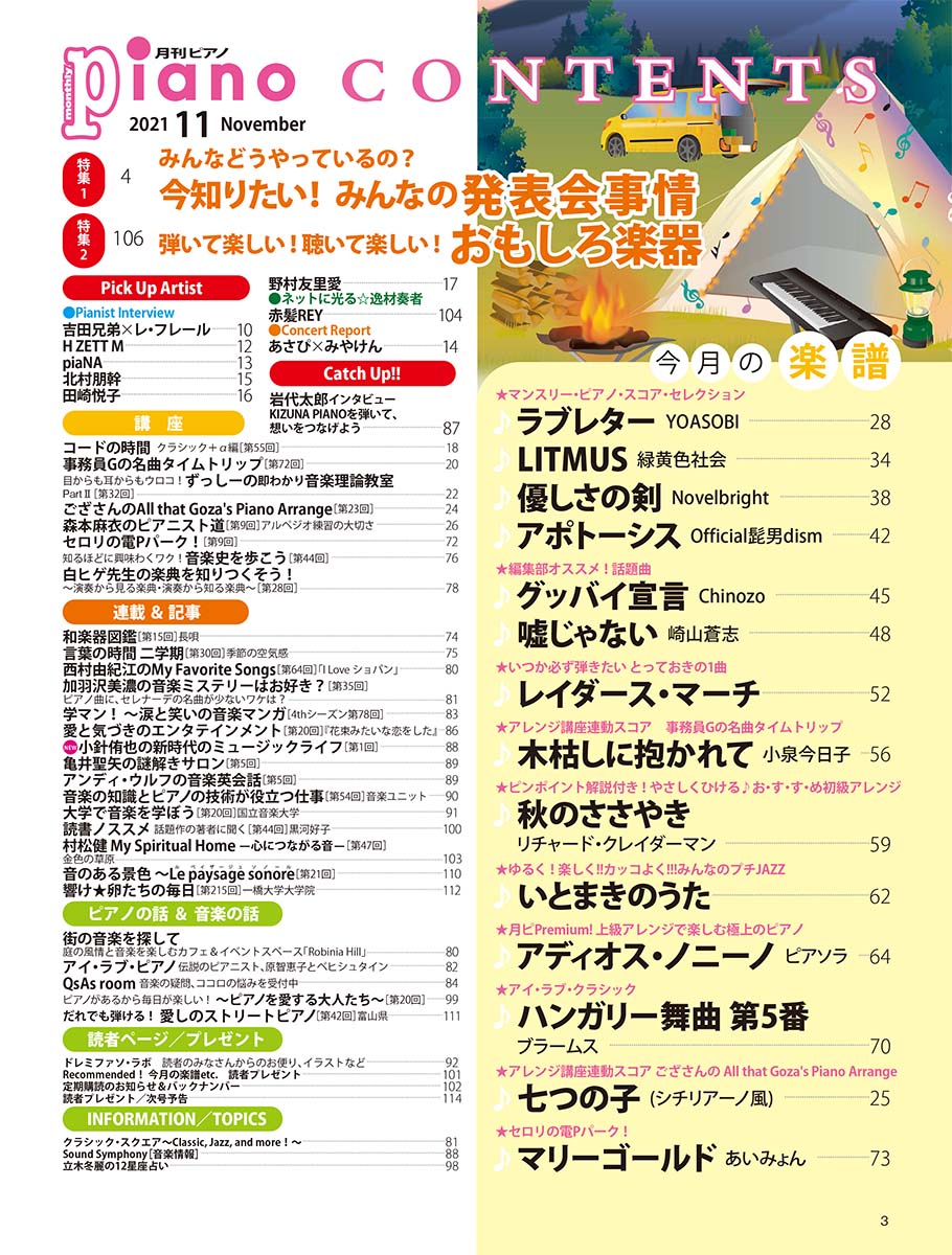 月刊ピアノ2021年11月号