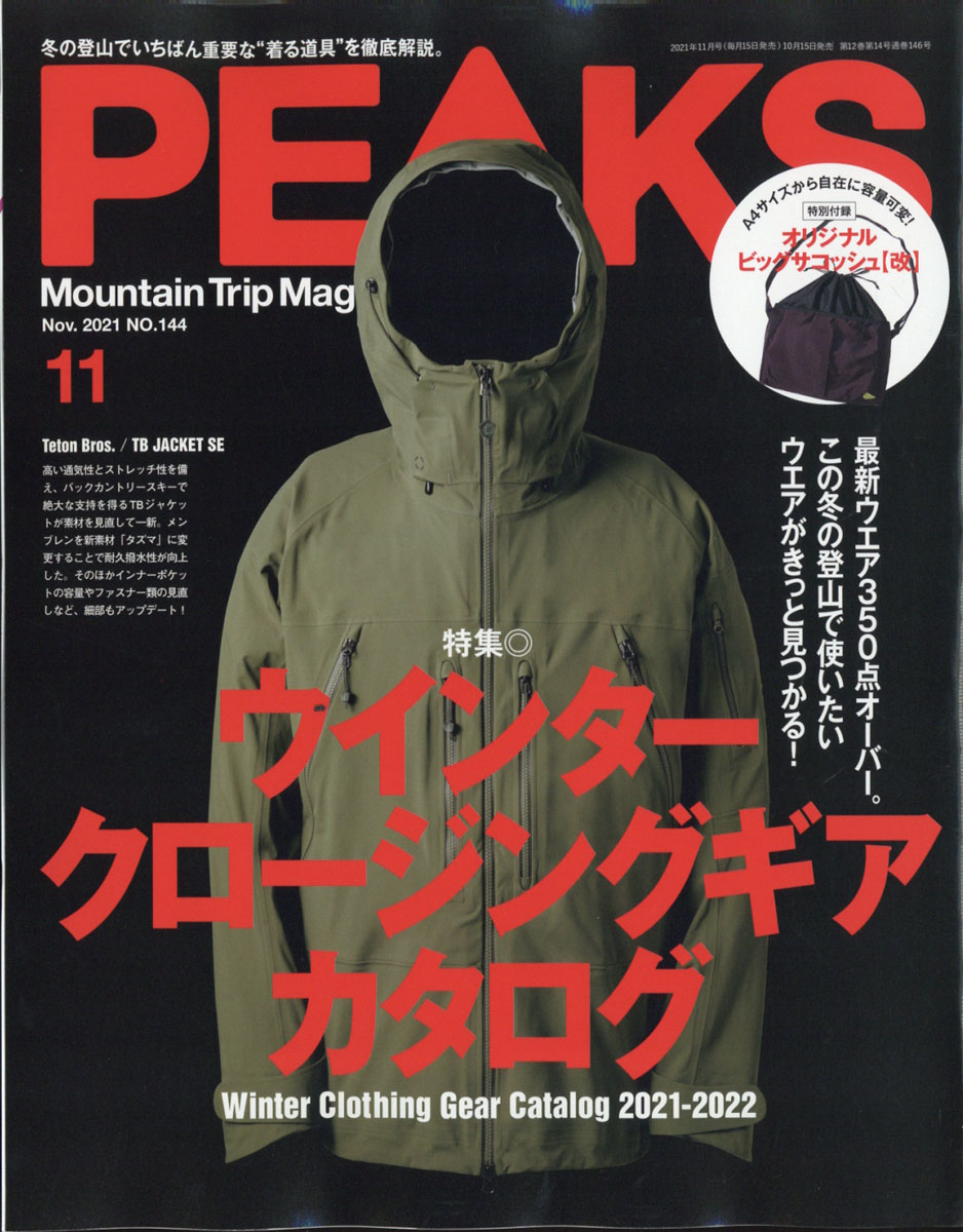 PEAKS 2021年1月号付録 山旅トートバッグ - トートバッグ