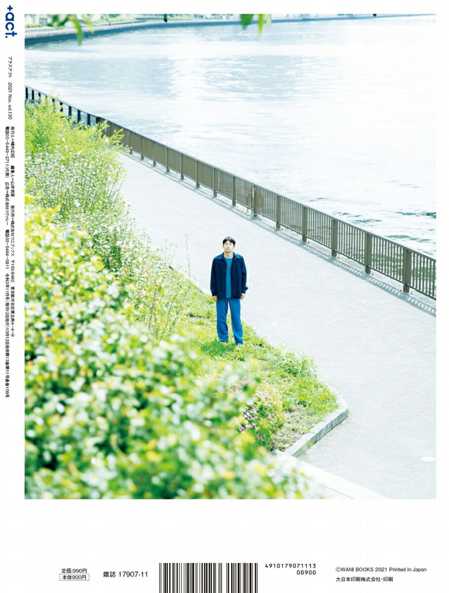 +act.(プラスアクト)2021年11月号[雑誌]