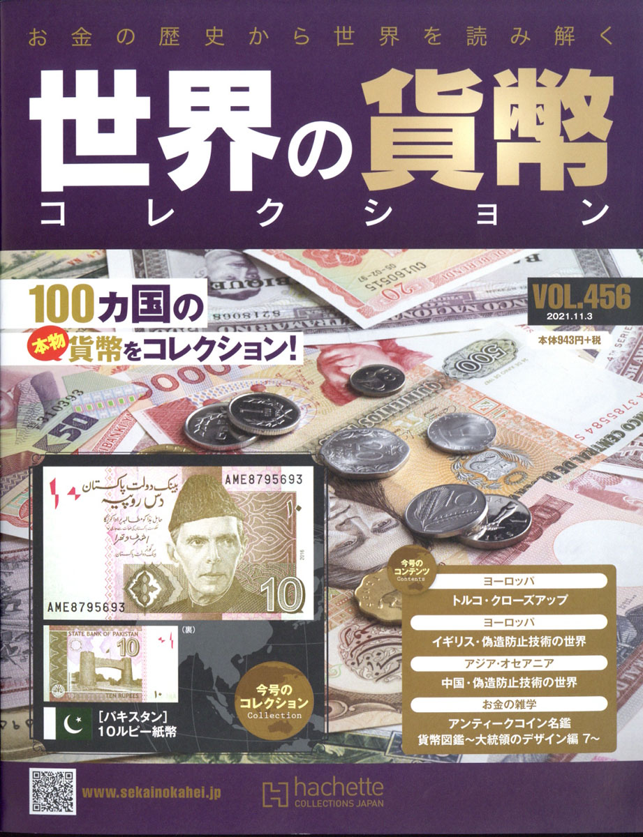 楽天ブックス: 週刊 世界の貨幣コレクション 2021年 11/3号 [雑誌