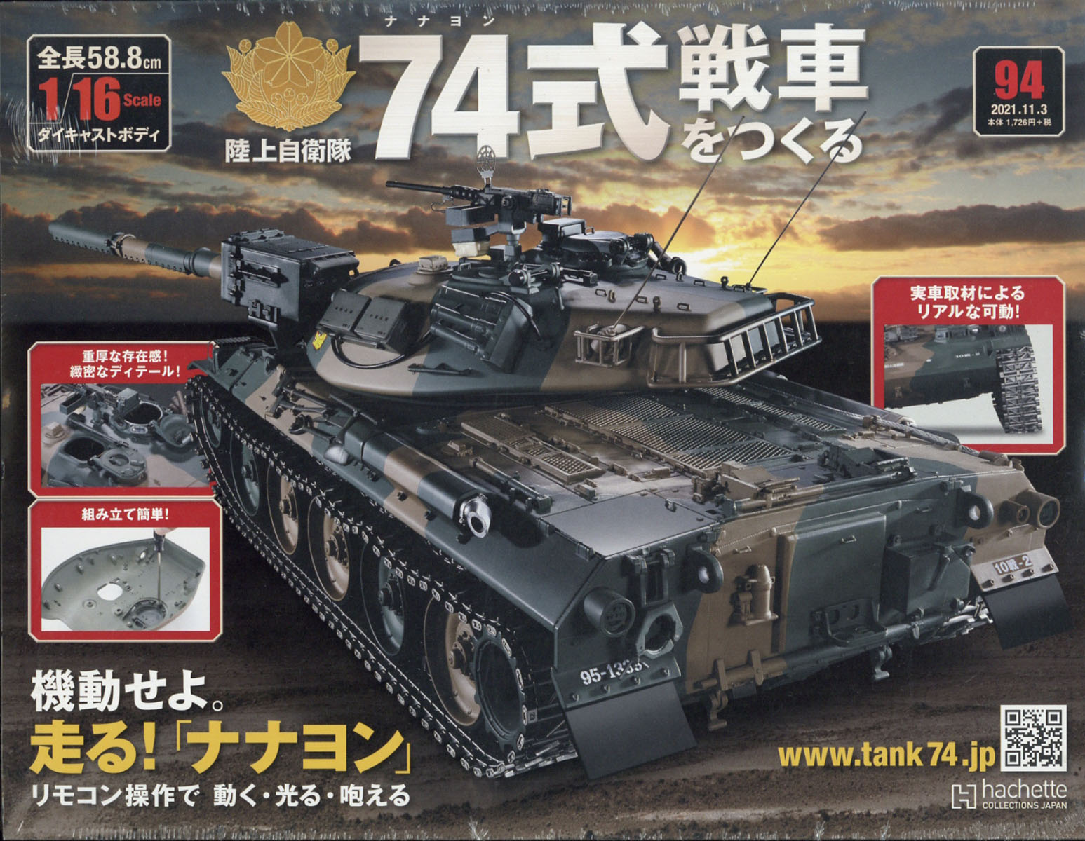 楽天ブックス: 週刊 74式戦車をつくる 2021年 11/3号 [雑誌