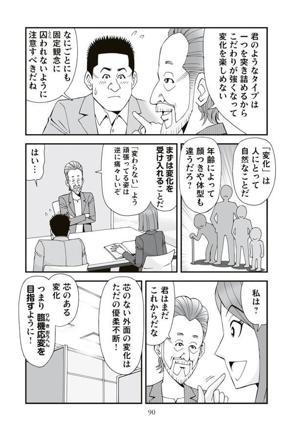 楽天ブックス マンガでわかる 人を見抜く技術 年間無敗 伝説の雀鬼の 人間観察力 桜井 章一 本