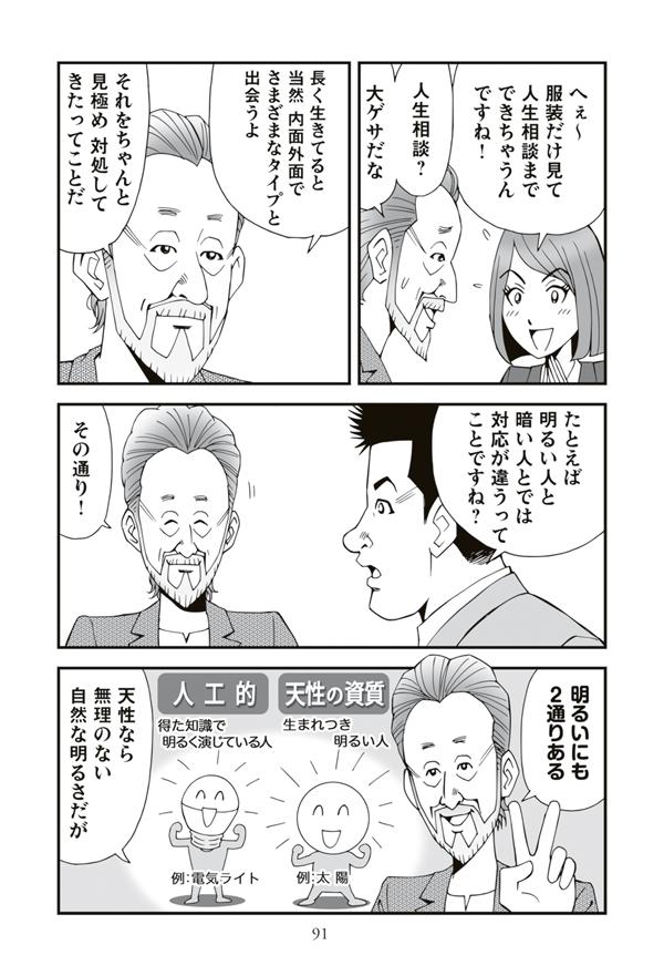 楽天ブックス マンガでわかる 人を見抜く技術 年間無敗 伝説の雀鬼の 人間観察力 桜井 章一 本
