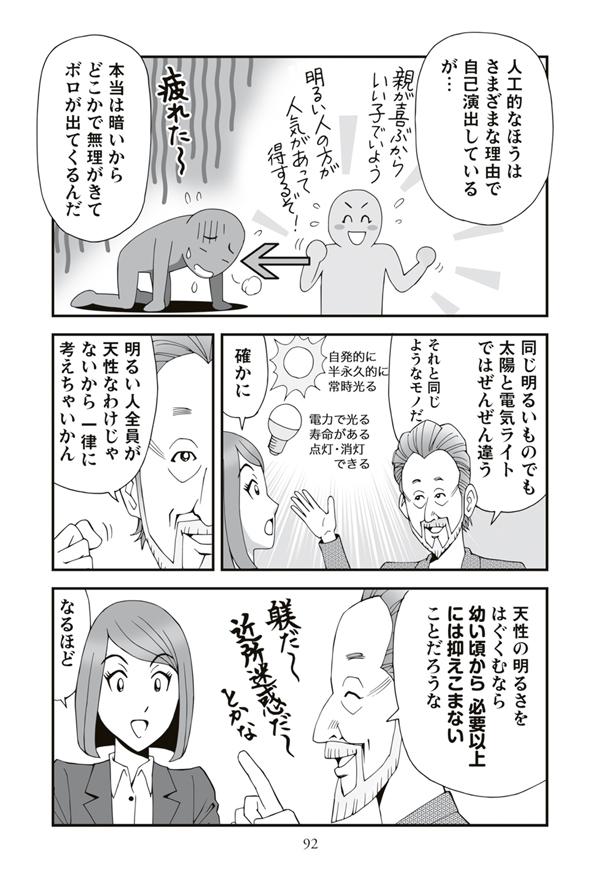 楽天ブックス マンガでわかる 人を見抜く技術 年間無敗 伝説の雀鬼の 人間観察力 桜井 章一 本