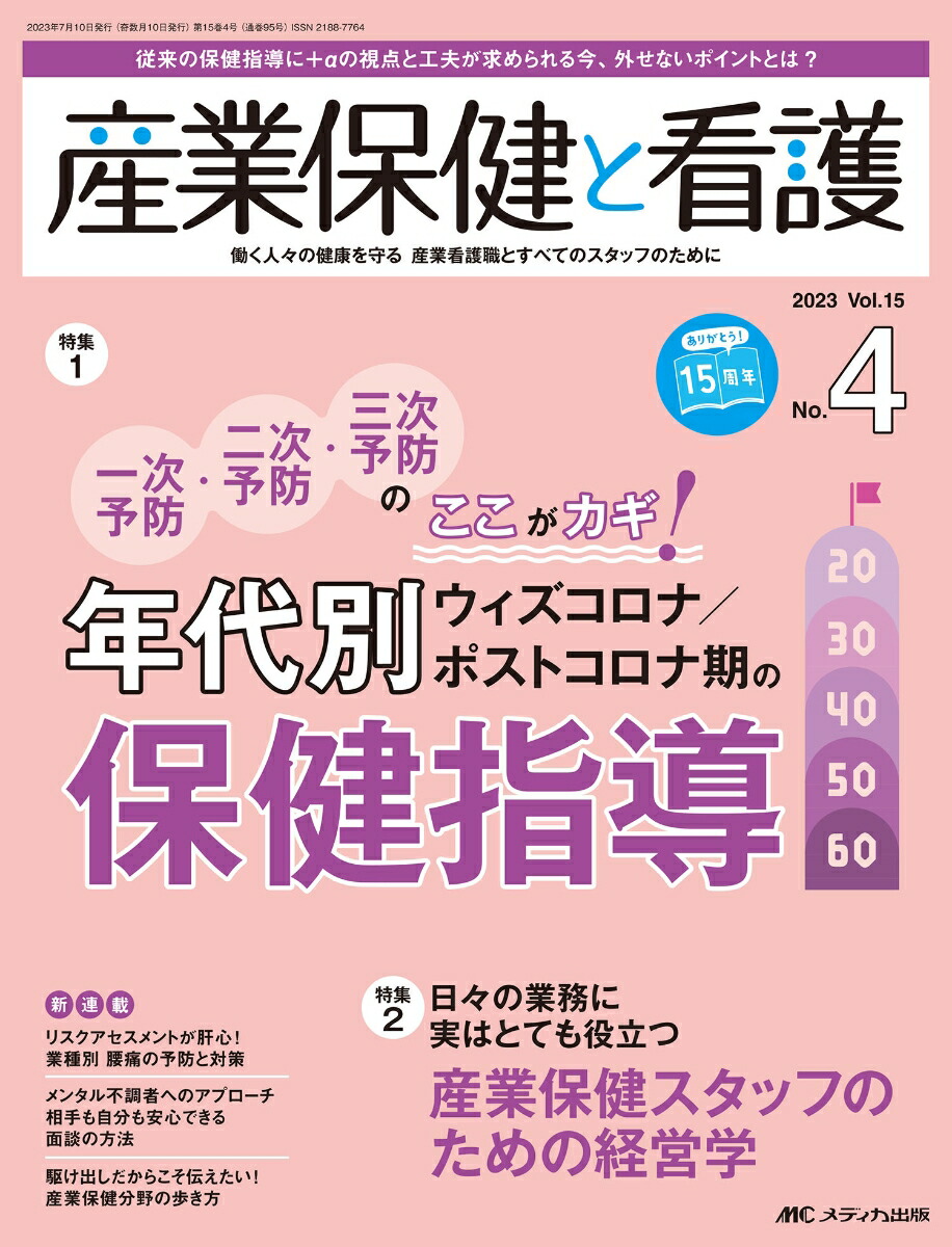 産業看護学 第2版 2024年版 河野啓子 産業看護学 第2版