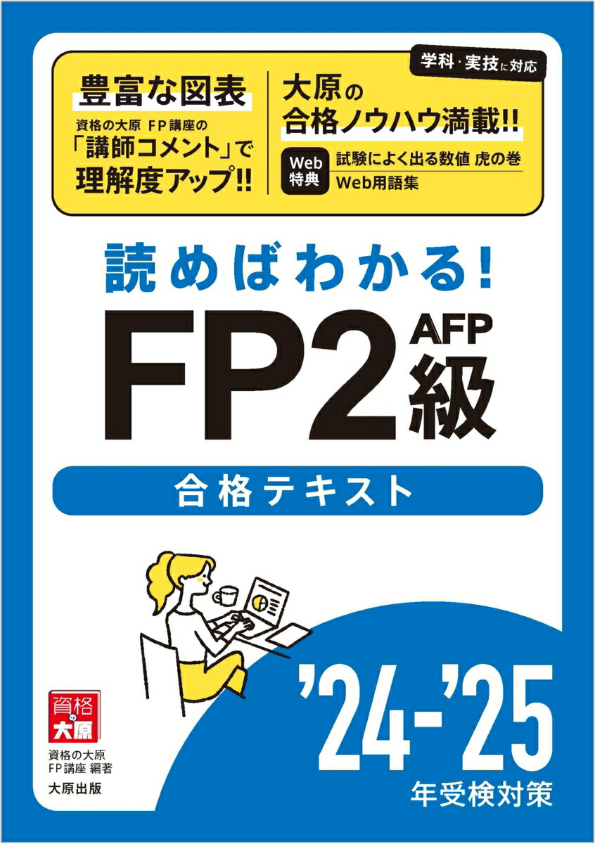 22~'23年版 最短合格2級FP技能士 | きんざい ファイナンシャル