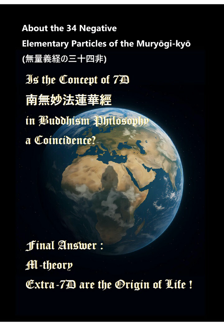 【POD】Final Answer : M-theory Extra-7D are the Origin of Life ! About the 34 Negative Elementary Particles of the Muryōgi-kyō (無量義経, the Opening Sutra to 法華経)画像