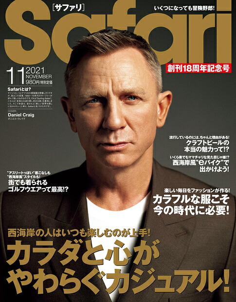 楽天ブックス Safari サファリ 2021年 11月号 雑誌 マガジンハウス 4910041351114 雑誌