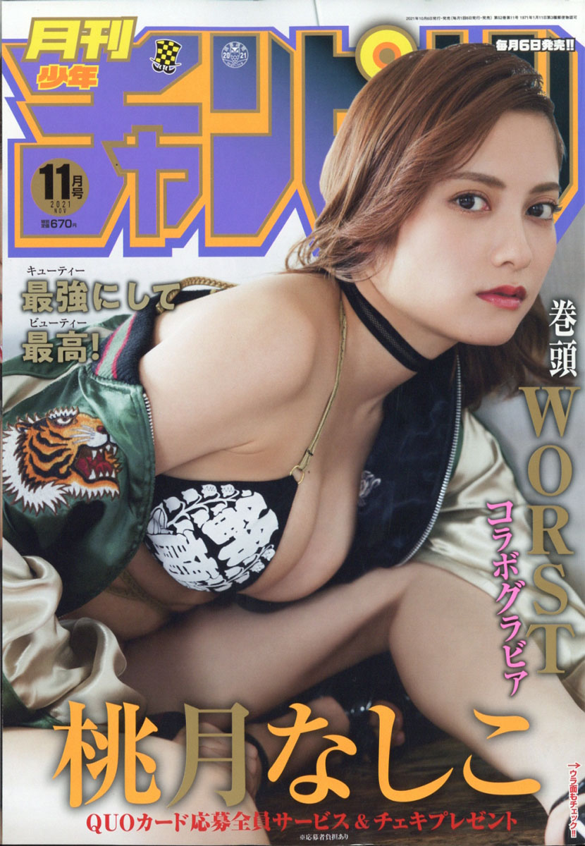 楽天ブックス 月刊 少年チャンピオン 21年 11月号 雑誌 秋田書店 雑誌