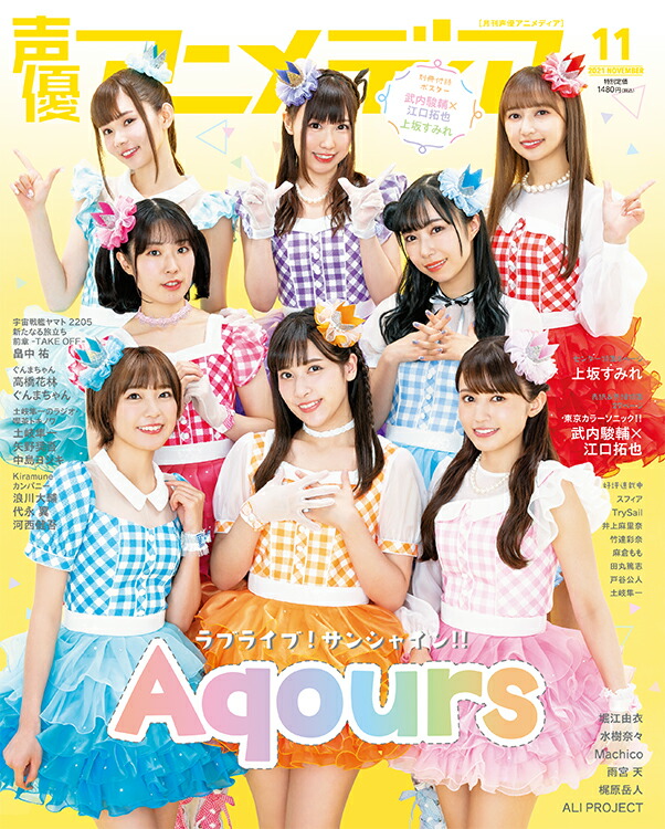 楽天ブックス 声優アニメディア 21年 11月号 雑誌 学研プラス 雑誌