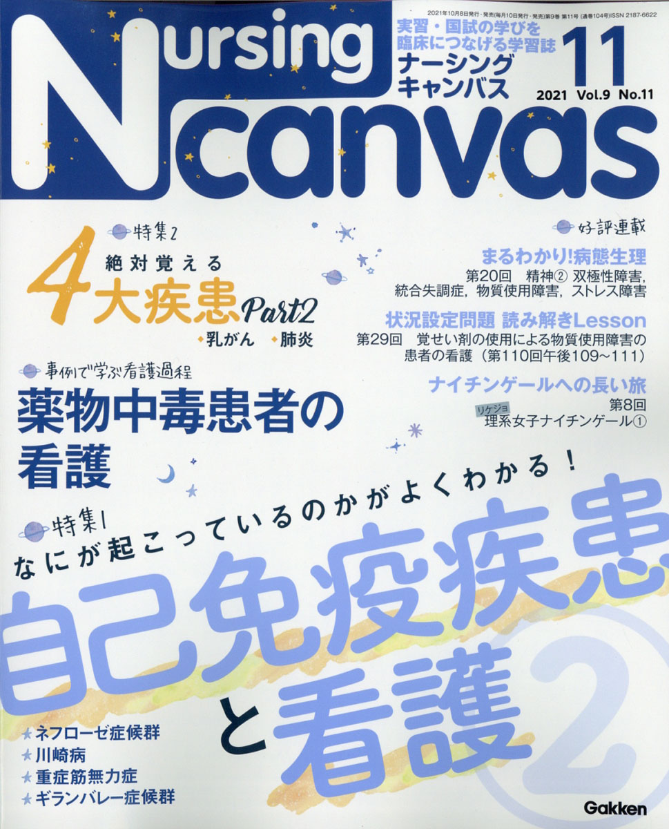 ポイント2倍 ナーシングキャンパス2021.2022年版 - 通販