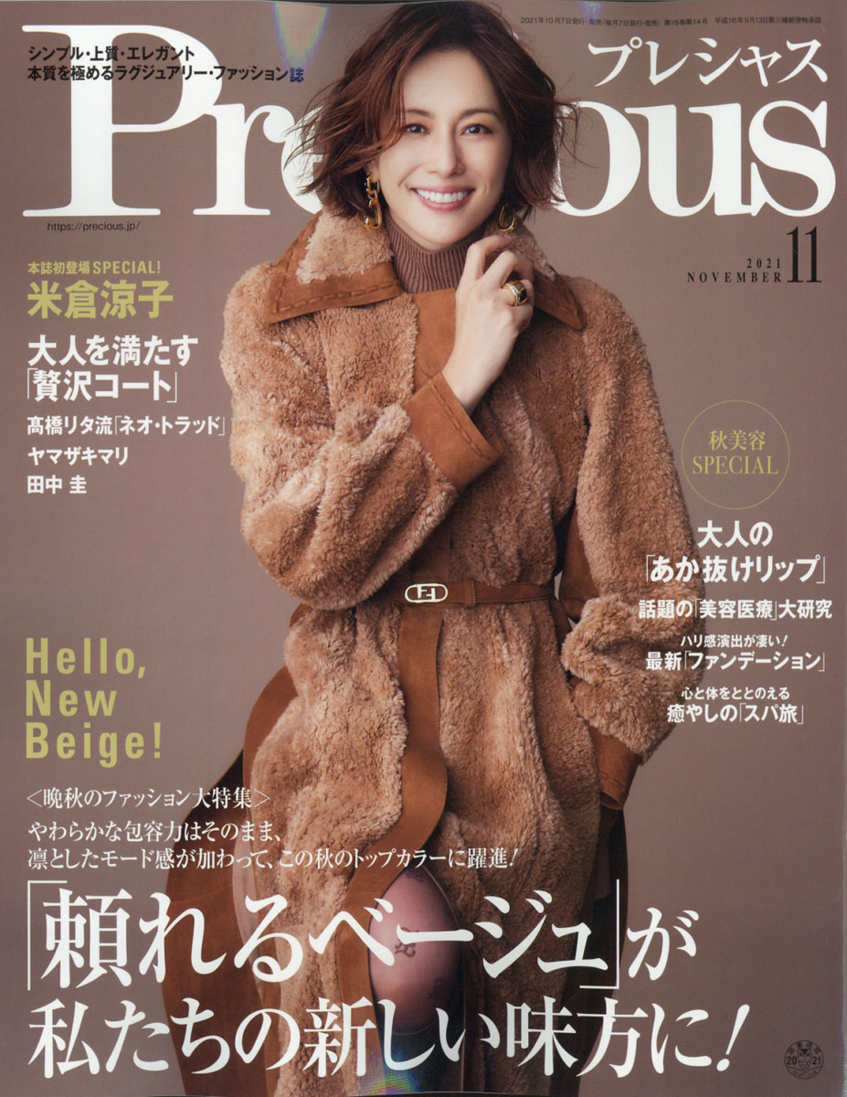 楽天ブックス: Precious (プレシャス) 2021年 11月号 [雑誌] - 小学館