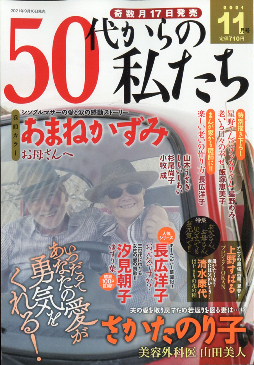 楽天ブックス 50代からの私たち 21年 11月号 雑誌 メディアックス 雑誌