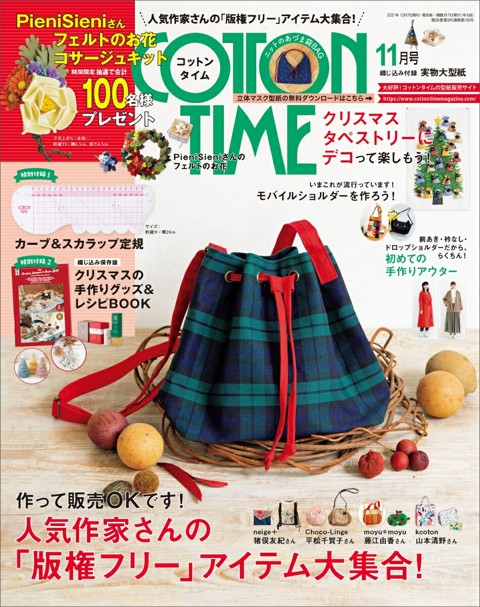 楽天ブックス: COTTON TIME (コットン タイム) 2021年 11月号 [雑誌] - 主婦と生活社 - 4910138231114 : 雑誌