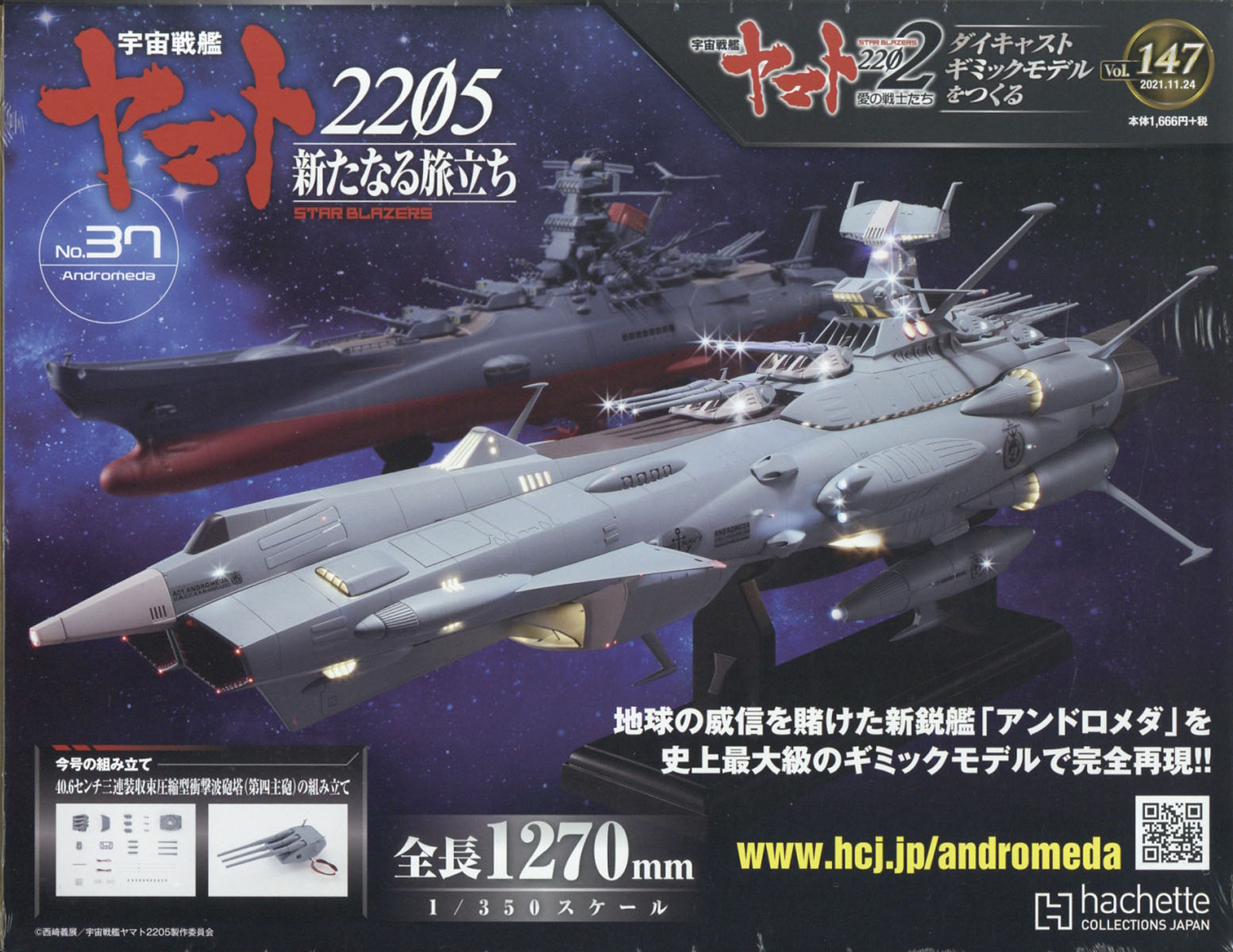 週刊 宇宙戦艦ヤマト2202をつくる 2019年 2/6号 - 雑誌