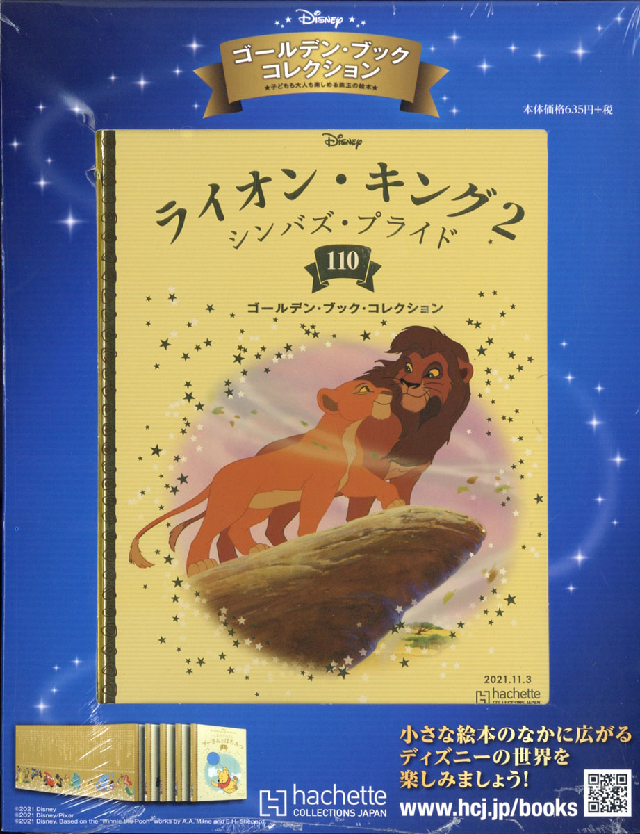 週刊 ディズニー・ゴールデン・ブック・コレクション 2021年 11/3号 [雑誌]