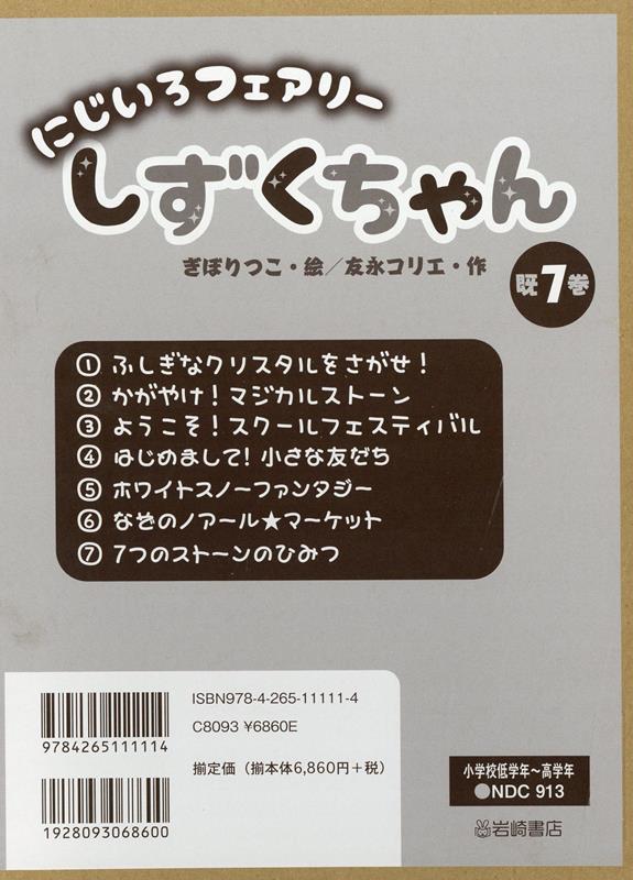 楽天ブックス: にじいろフェアリーしずくちゃん（既7巻セット