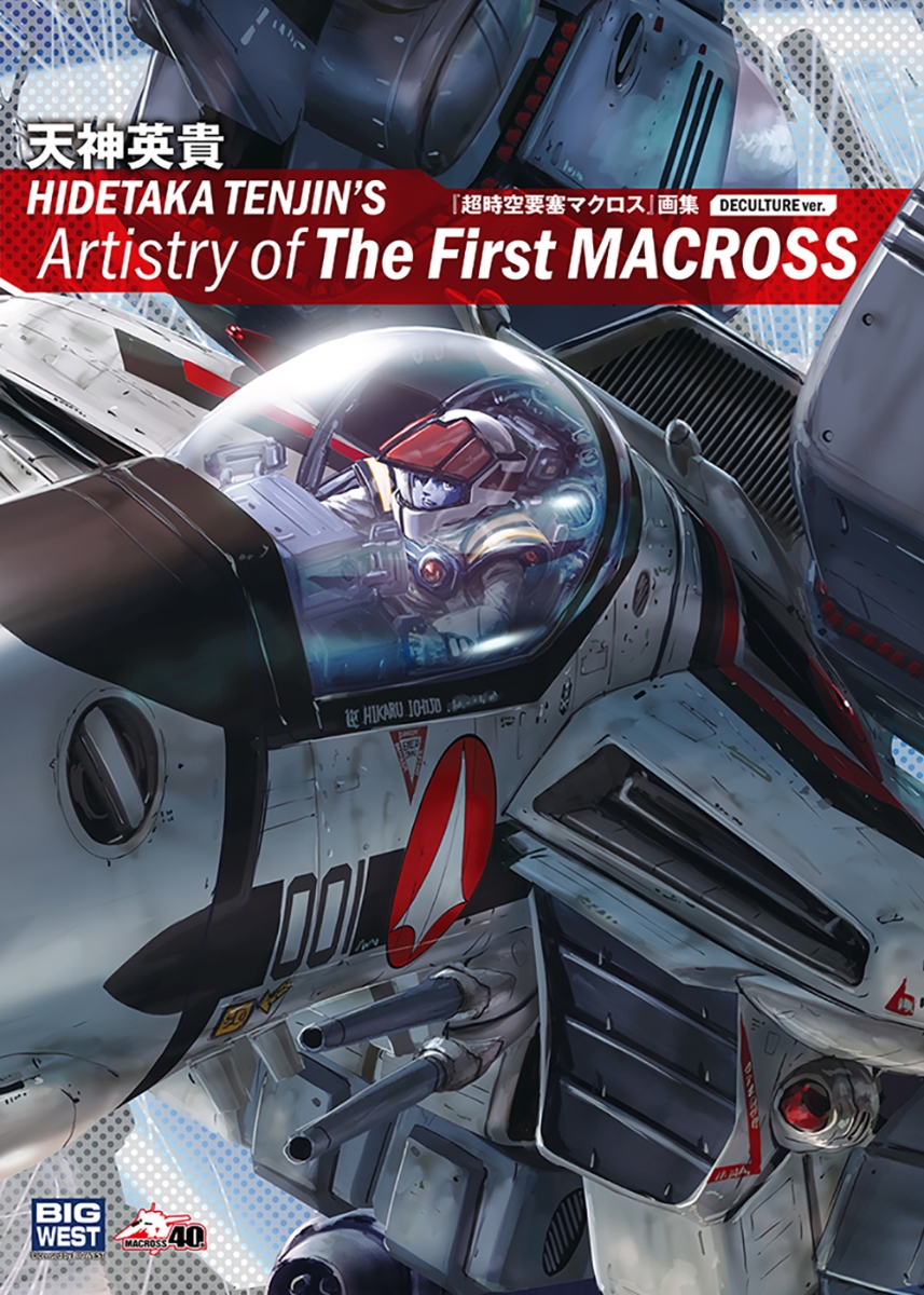 楽天ブックス: HIDETAKA TENJIN'S Artistry of The First MACROSS