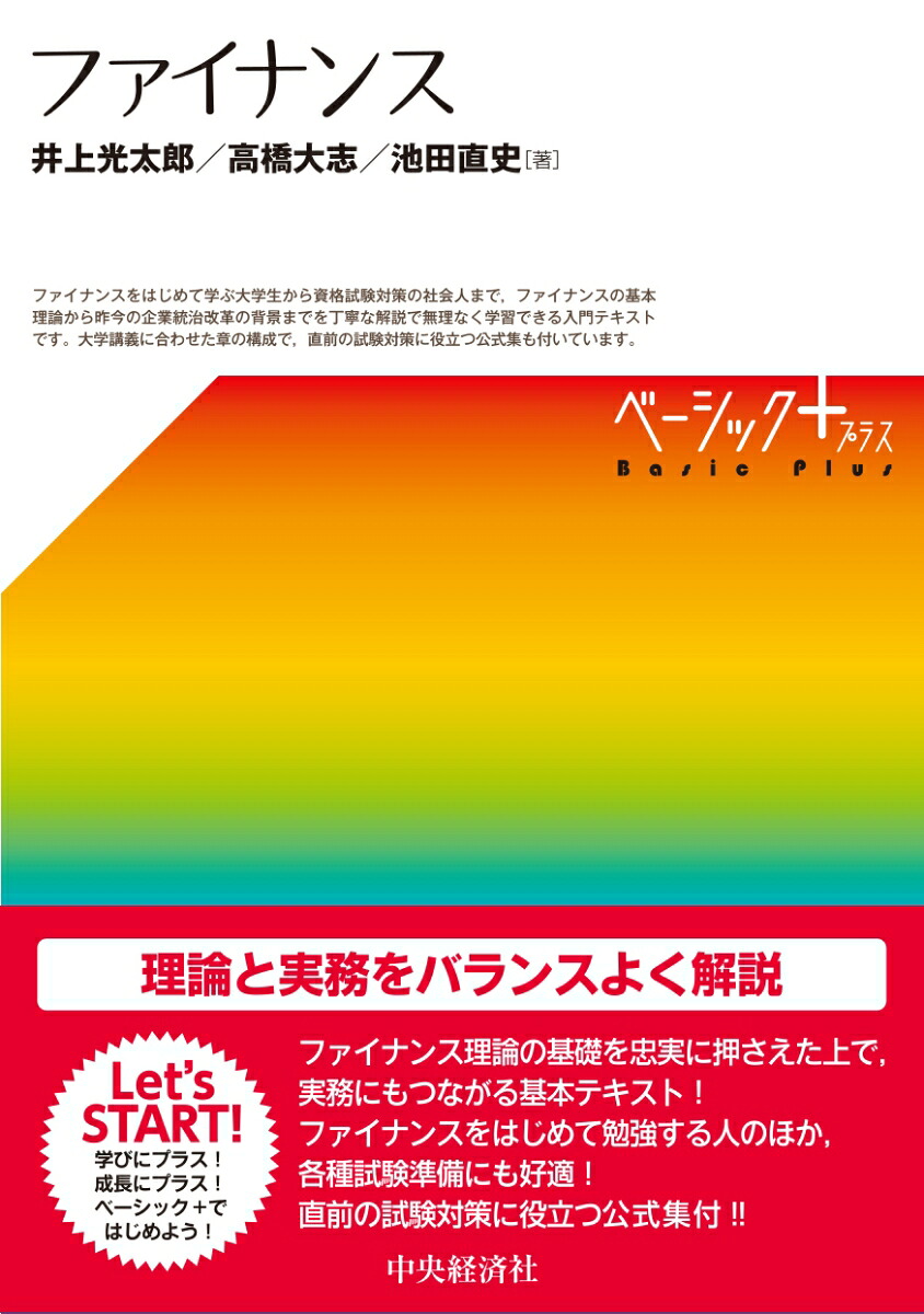 楽天ブックス ファイナンス 井上 光太郎 9784502331114 本