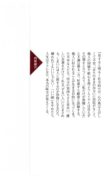 楽天ブックス だれにでも いい顔 をしてしまう人 嫌われたくない症候群 加藤諦三 9784569691114 本