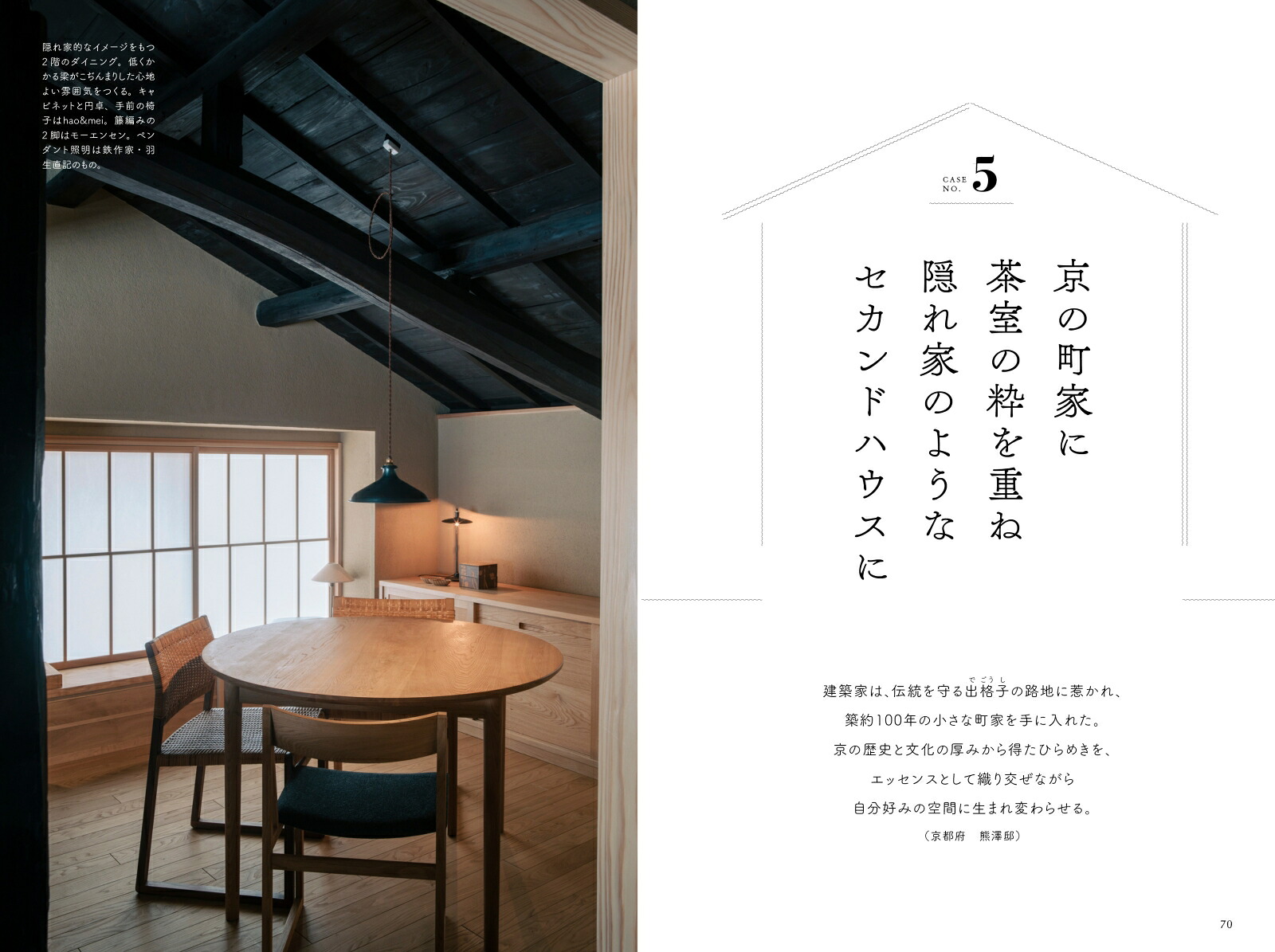楽天ブックス: 時を重ねる家。-古い家を直して、育てる。あたたかな暮らしー - 9784767831114 : 本
