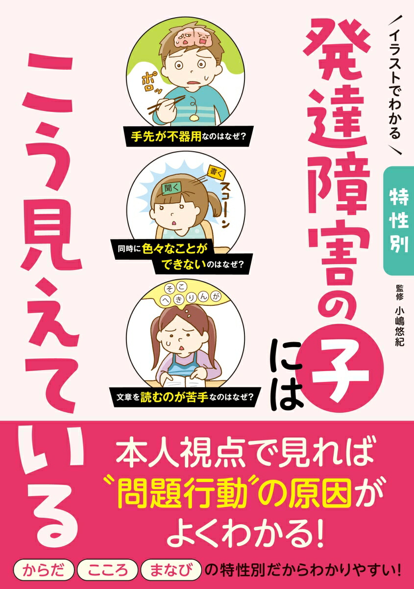 楽天市場】発達特性に悩んだらはじめに読む本 最新の医学・心理