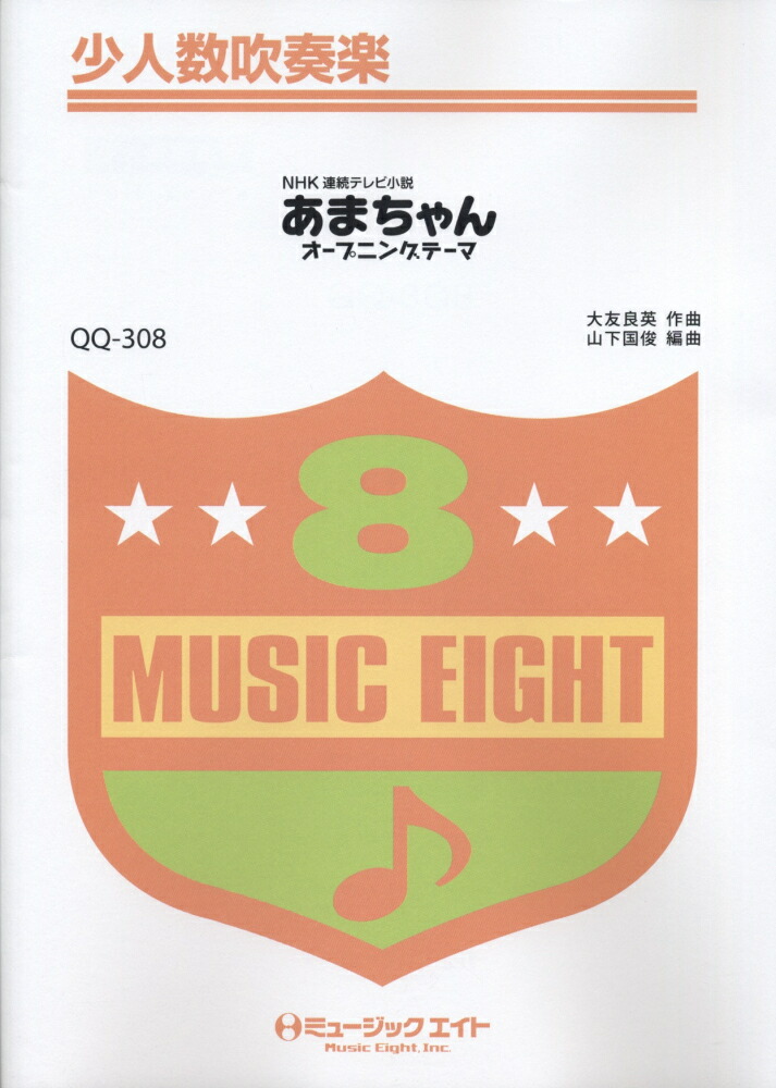 楽天ブックス Qq308 Nhk連続テレビ小説 あまちゃんオープニングテーマ 大友良英 本