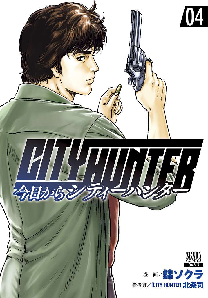��������CITYHUNTER��4�ˡʥ��Υ󥳥ߥå�����[�ӥ�����]