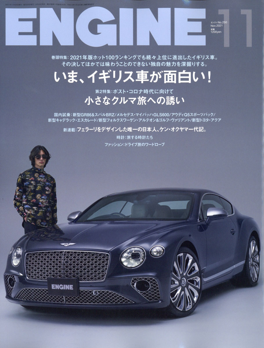 雑誌 エンジン コレクション 最新 号