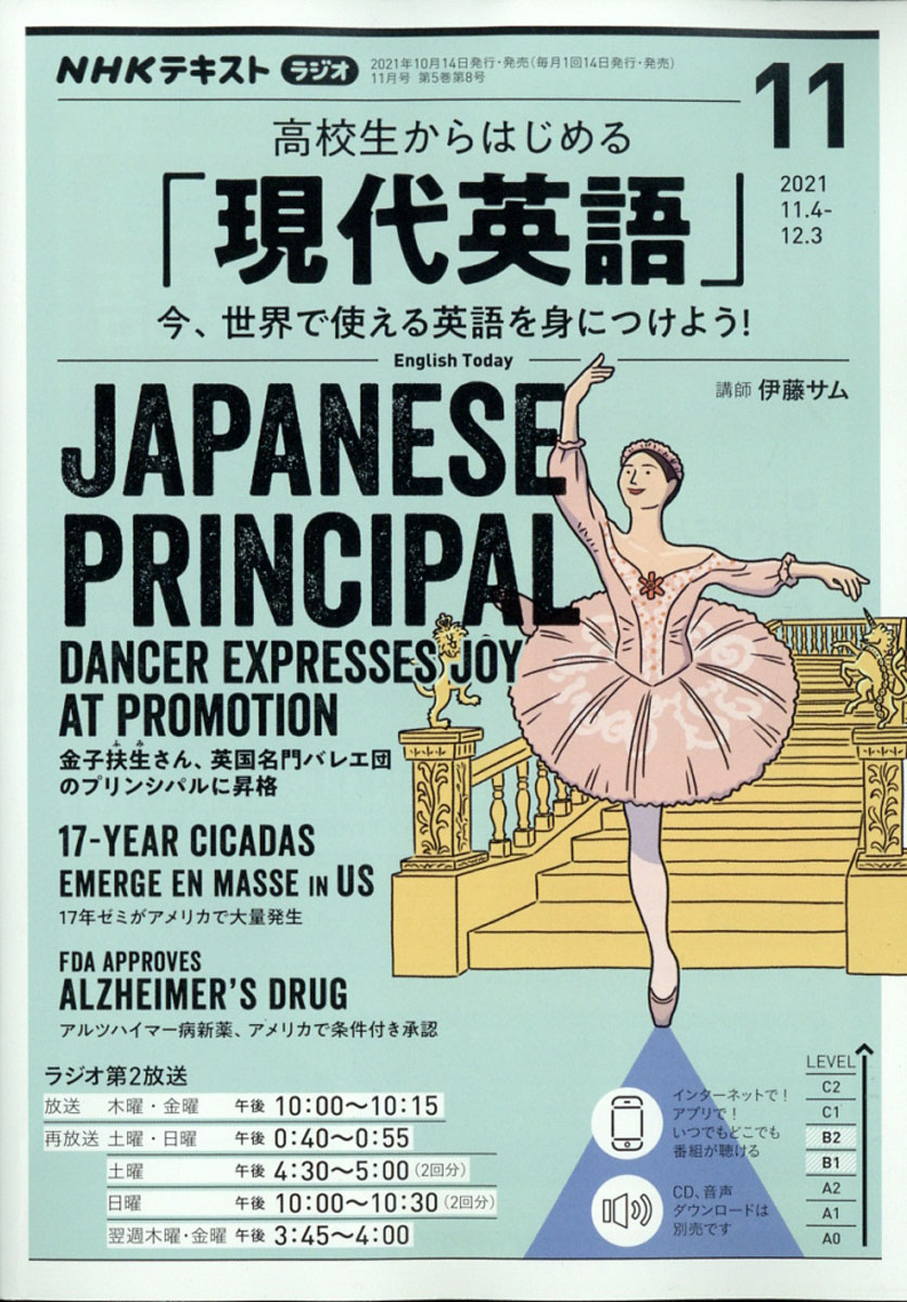 楽天ブックス Nhkラジオ 高校生からはじめる 現代英語 21年 11月号 雑誌 Nhk出版 雑誌