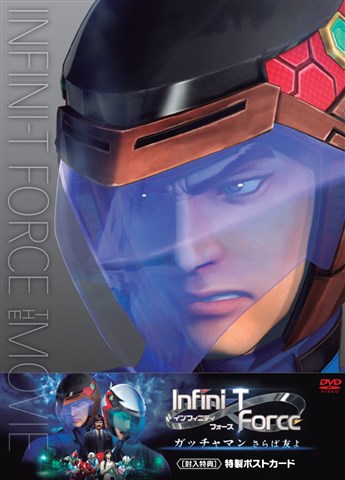 楽天ブックス: 劇場版Infini-T Force ガッチャマン さらば友よ - 松本