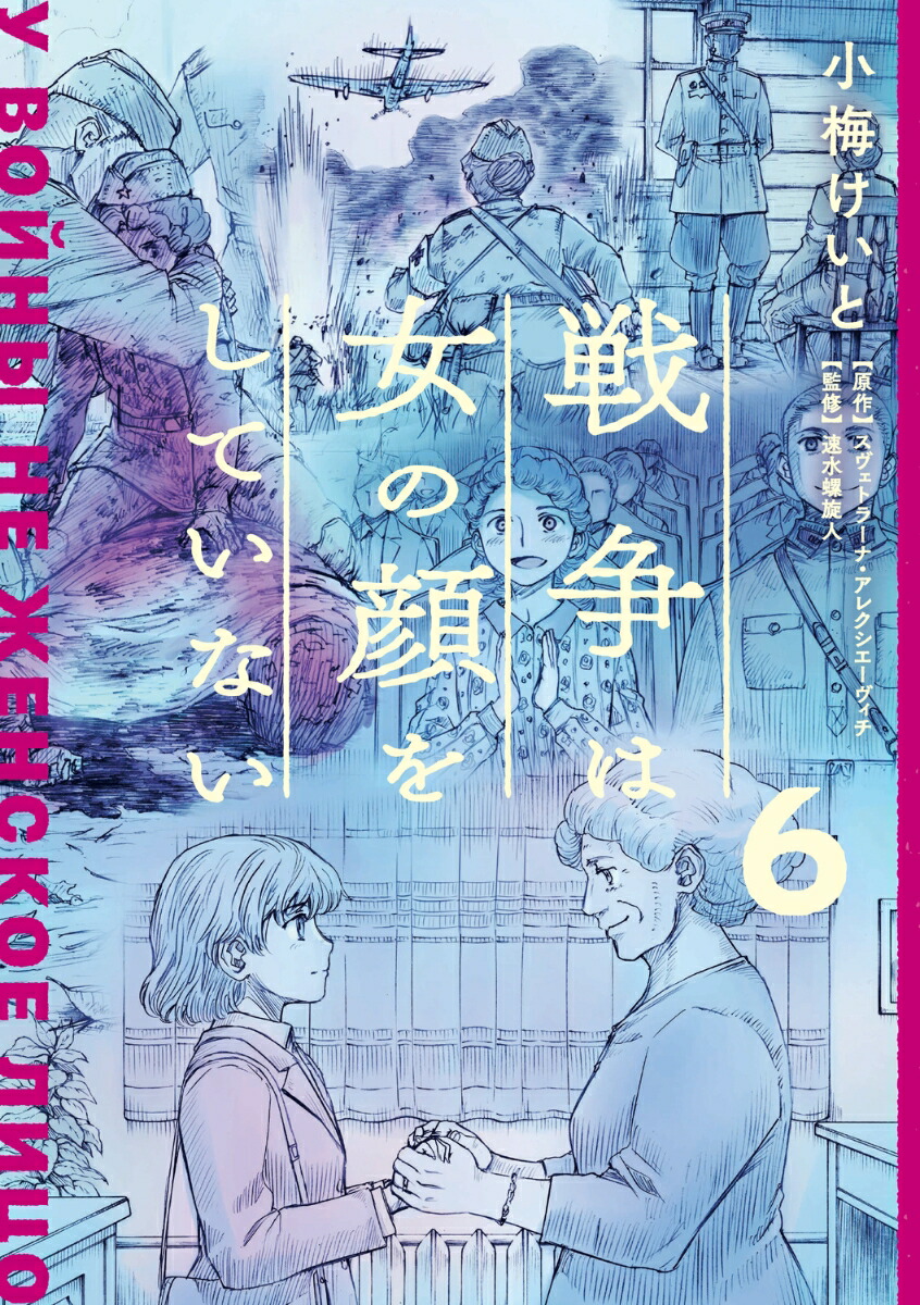 戦争は女の顔をしていない 6画像