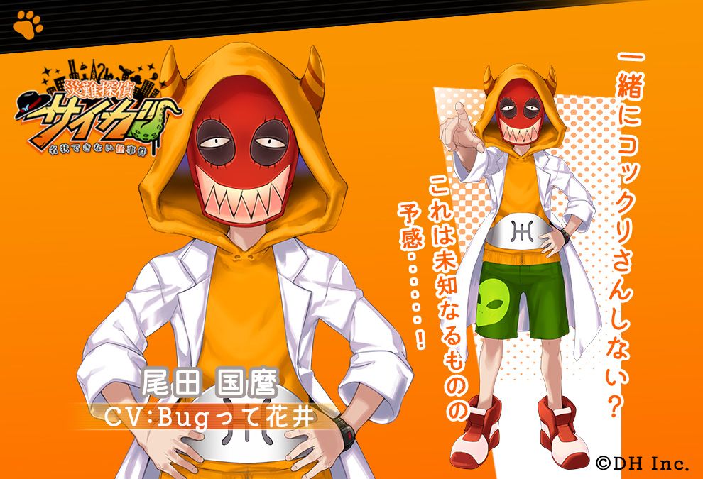 ブックス: 災難探偵サイガ 名状できない怪事件 - Nintendo Switch - 4595642591116 : ゲーム