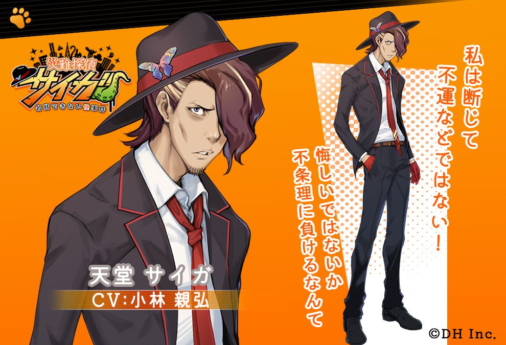 ブックス: 災難探偵サイガ 名状できない怪事件 - Nintendo Switch - 4595642591116 : ゲーム