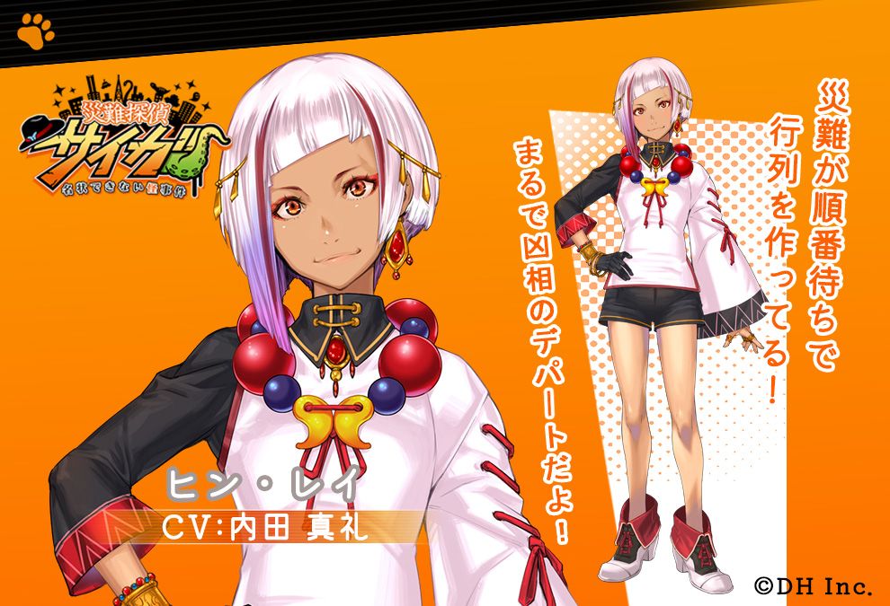 ブックス: 災難探偵サイガ 名状できない怪事件 - Nintendo Switch - 4595642591116 : ゲーム