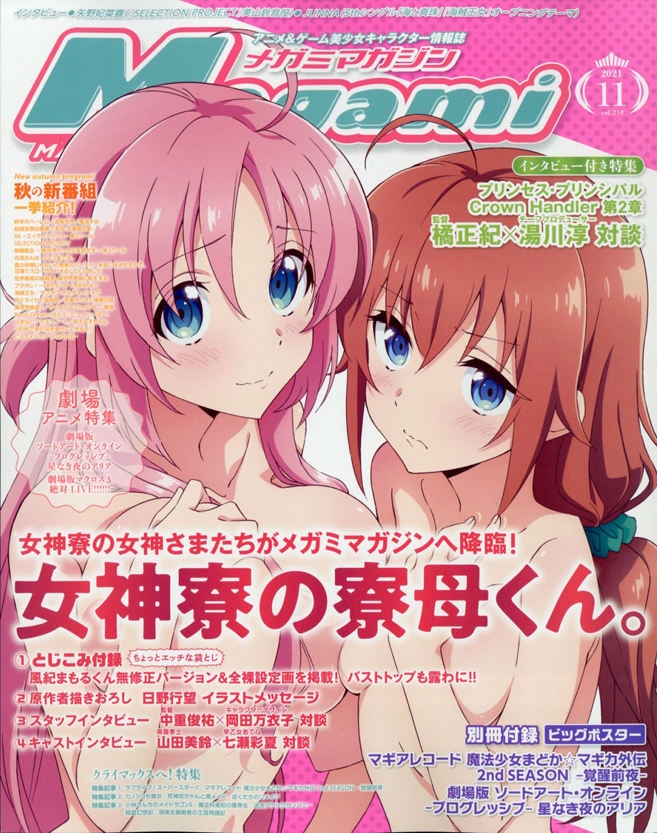 楽天ブックス: Megami MAGAZINE (メガミマガジン) 2021年 11月号 [雑誌