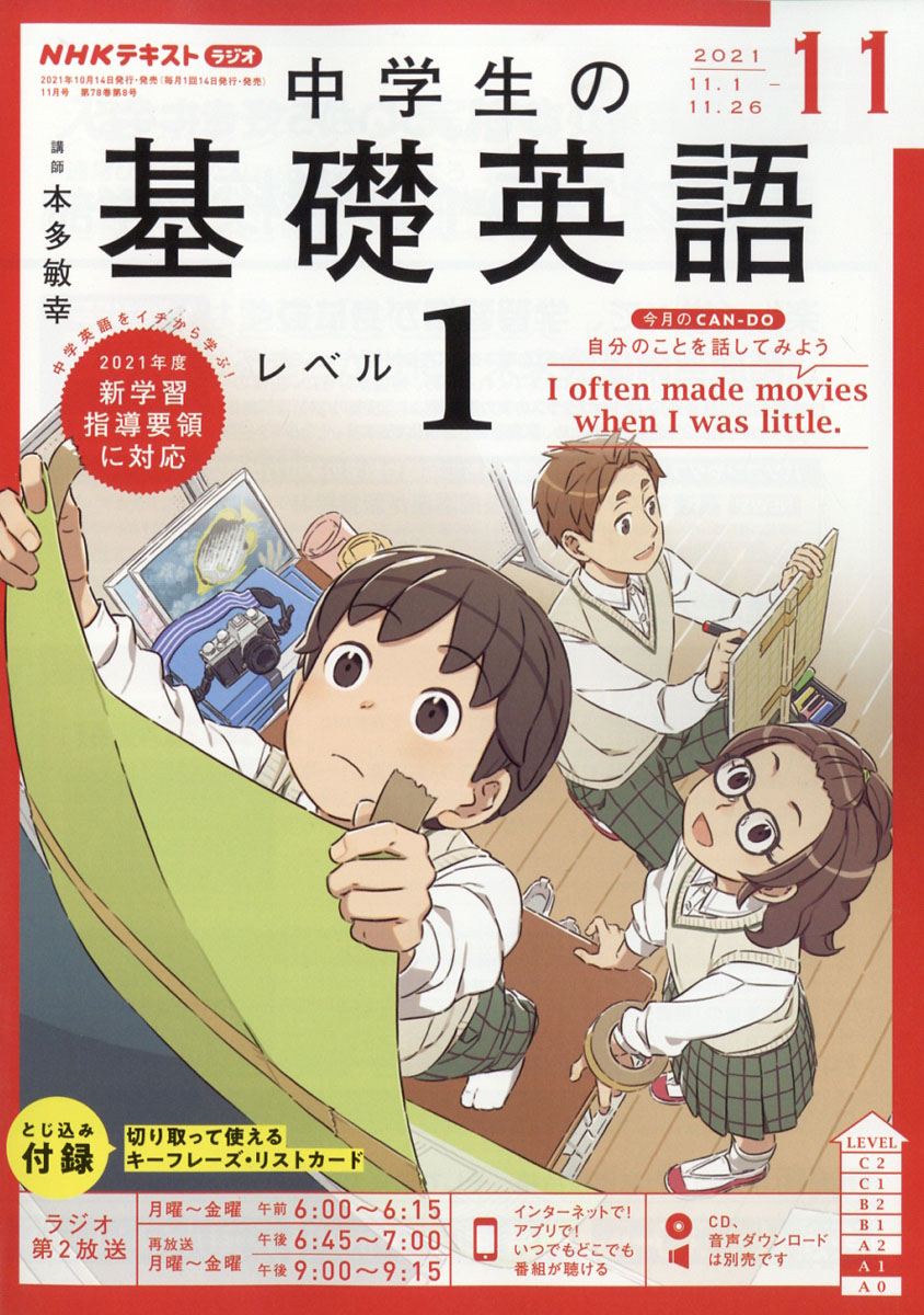 楽天ブックス: NHKラジオ 中学生の基礎英語レベル1 2021年 11月号