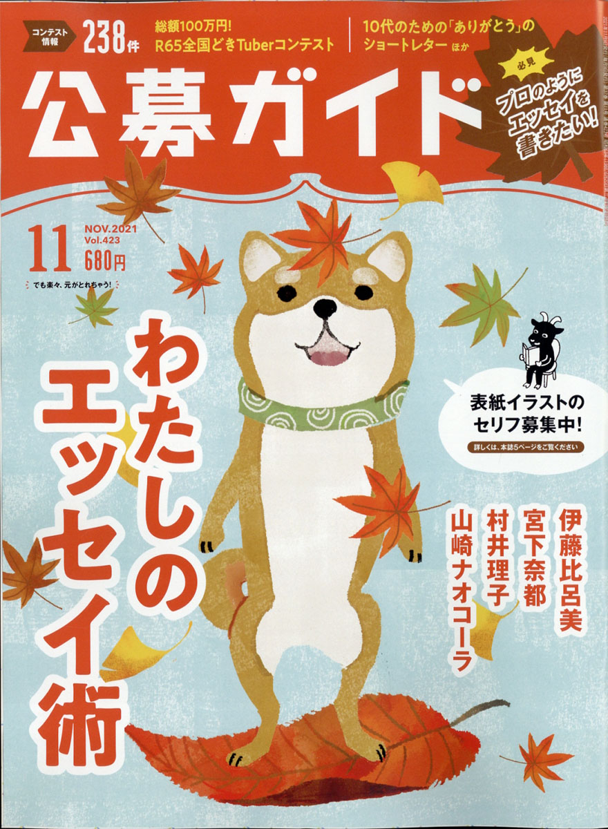 楽天ブックス 公募ガイド 21年 11月号 雑誌 公募ガイド社 雑誌