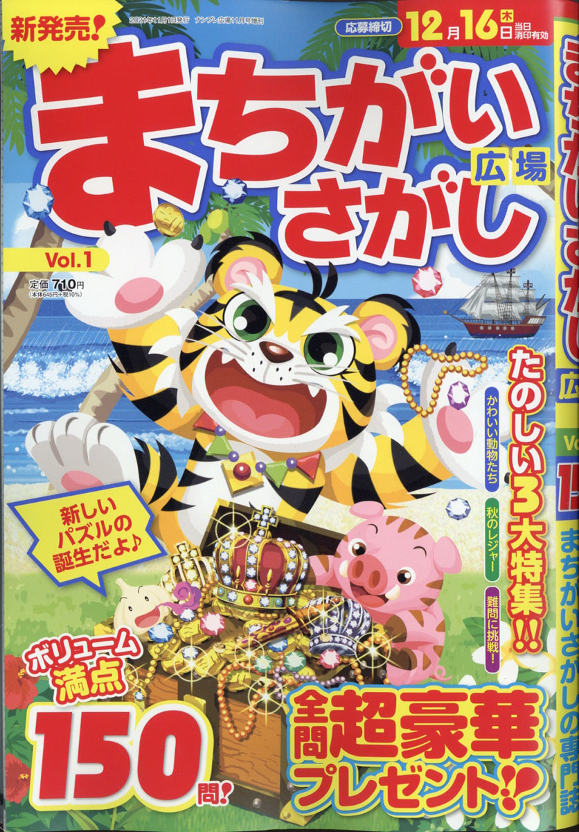 楽天ブックス まちがいさがし広場 21年 11月号 雑誌 インテルフィン 雑誌