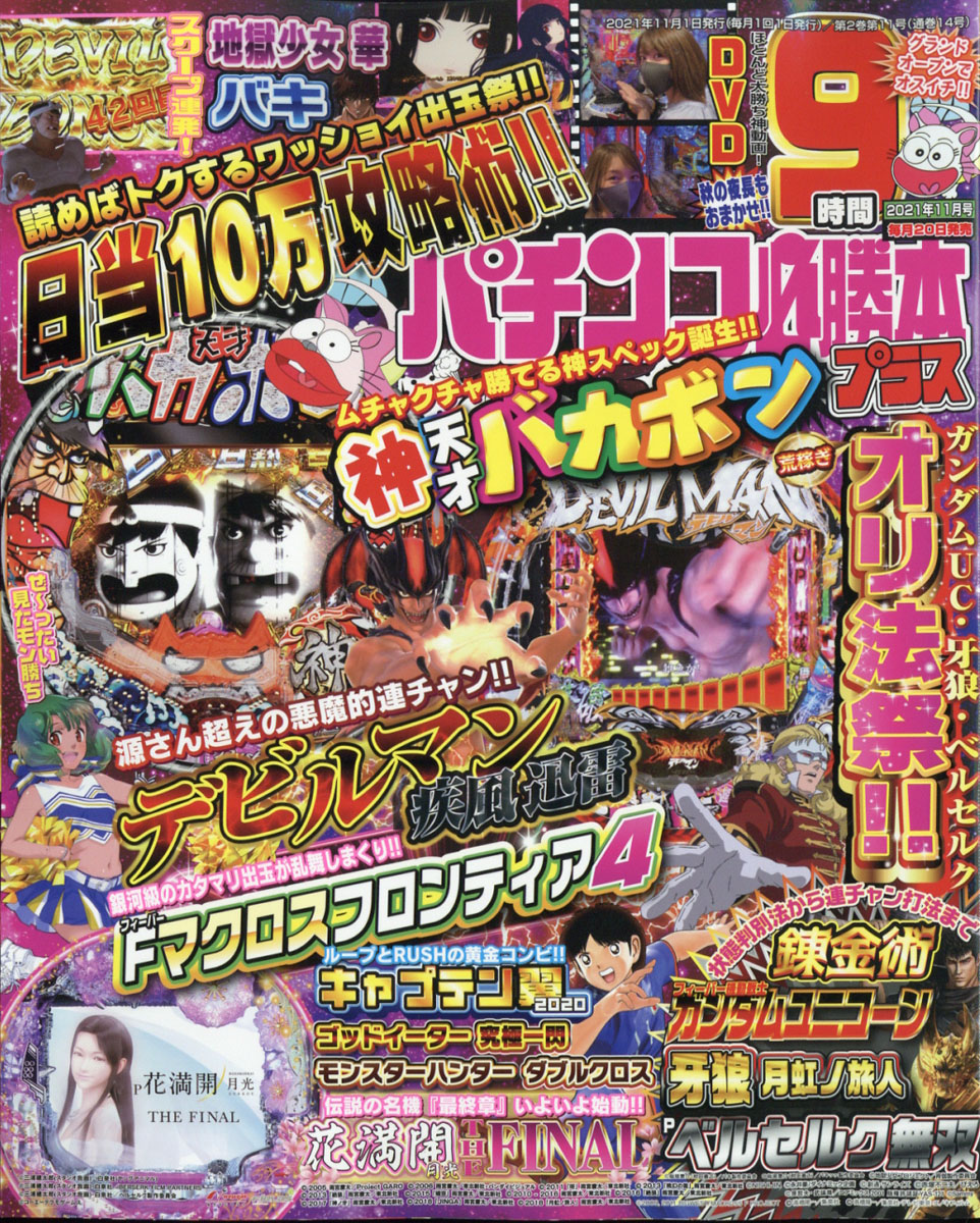 パチスロ必勝ガイド 攻略年鑑 2002〜2021の20冊 - アート/エンタメ/ホビー