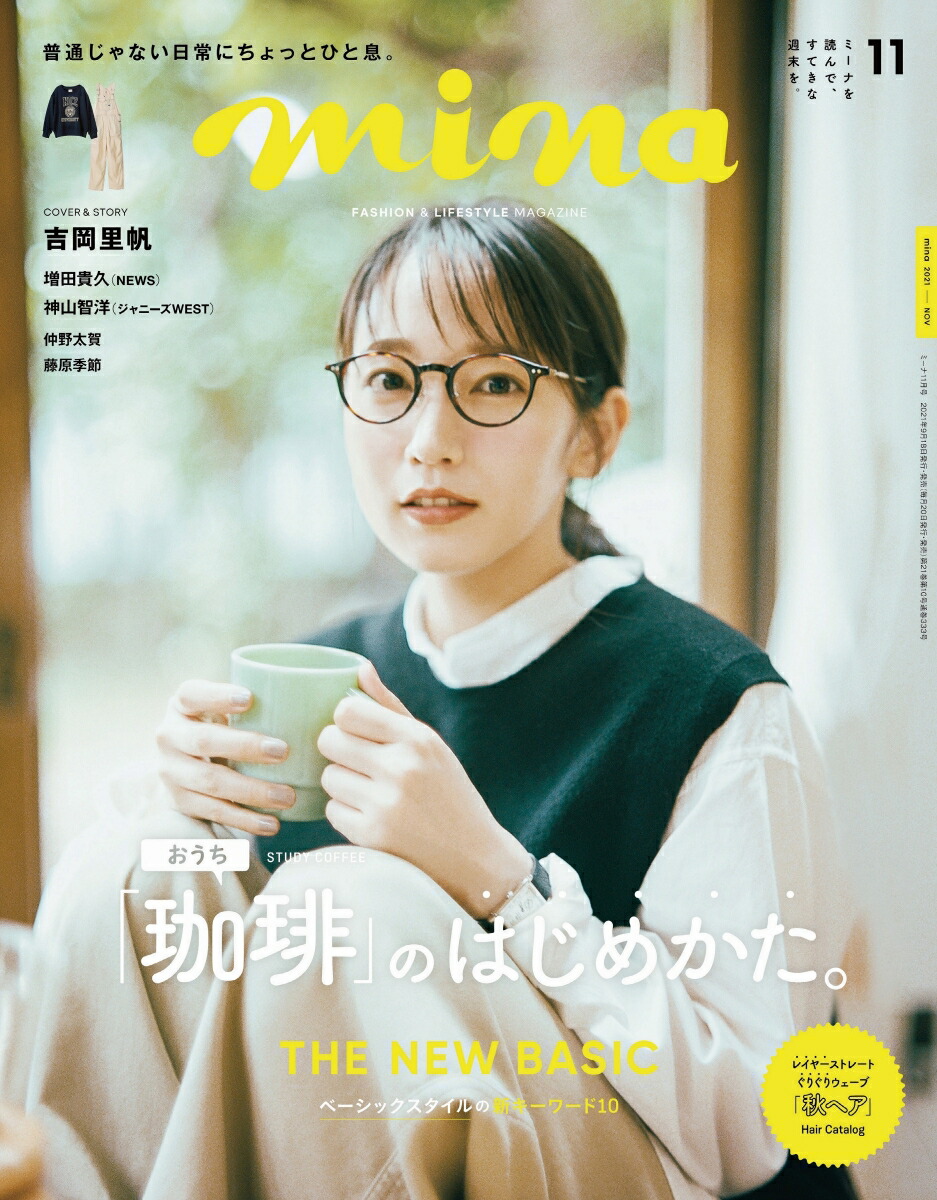 楽天ブックス: mina (ミーナ) 2021年 11月号 [雑誌] - 主婦の友社