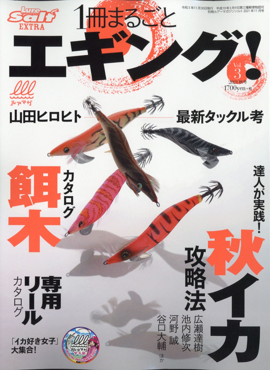 海外限定 内外出版社：ルアーマガジン２０２２年１１月号 ilazarte.com.ar